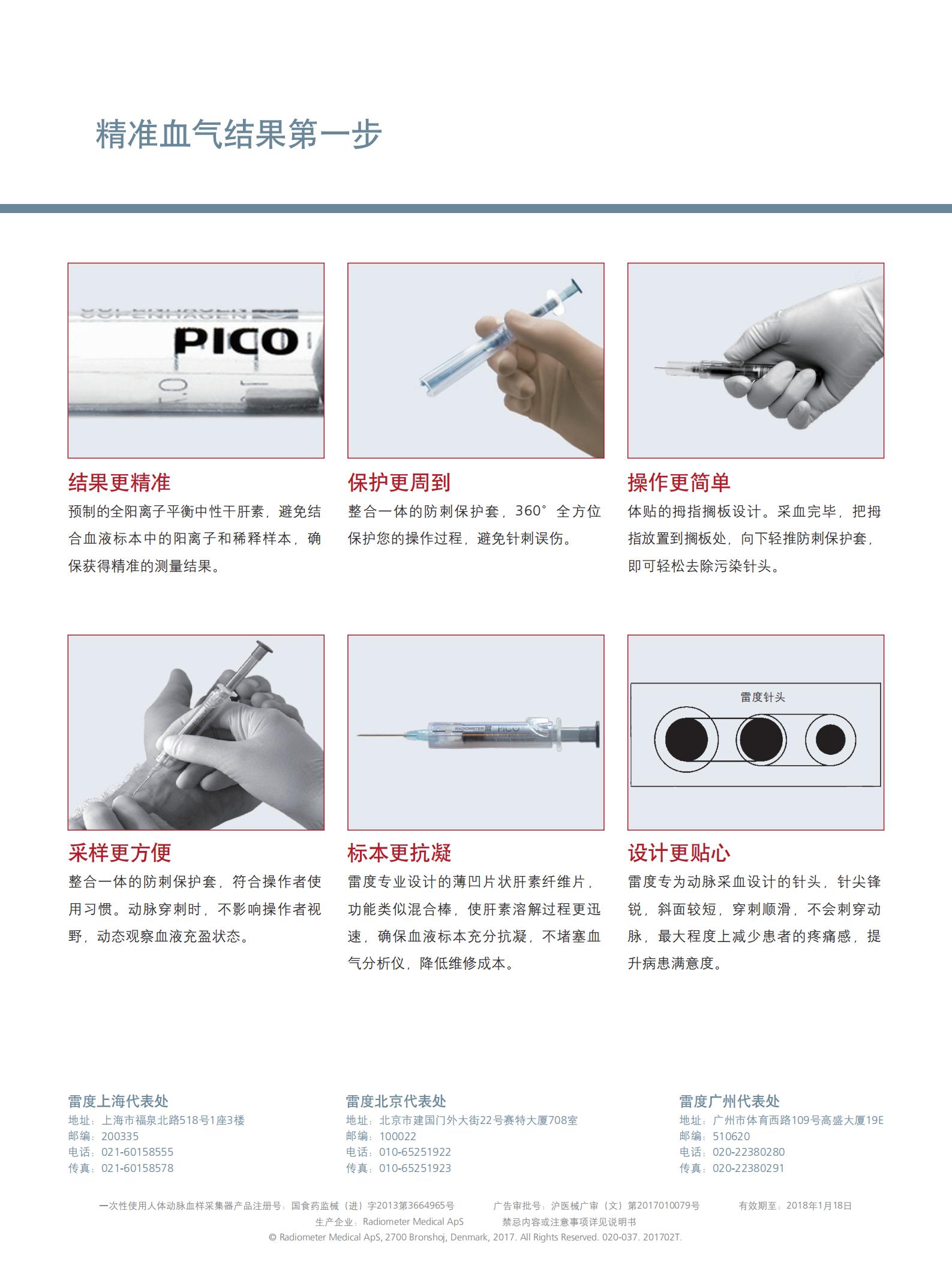 020-037 SafePICO70全安全型动脉血气针(3)_01.jpg