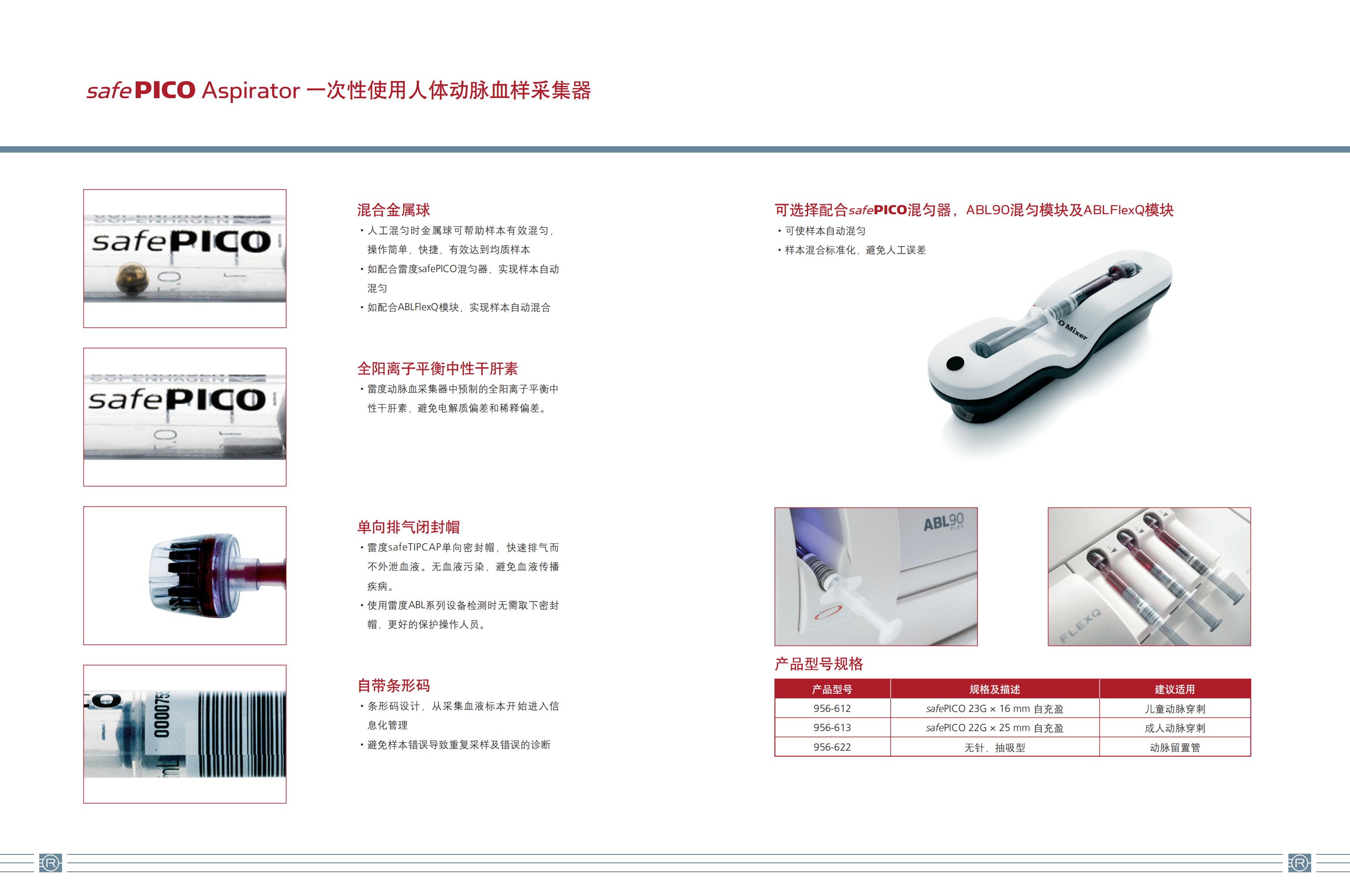 040-029 safePICO全自动型动脉血气针(无保护鞘)_01.jpg