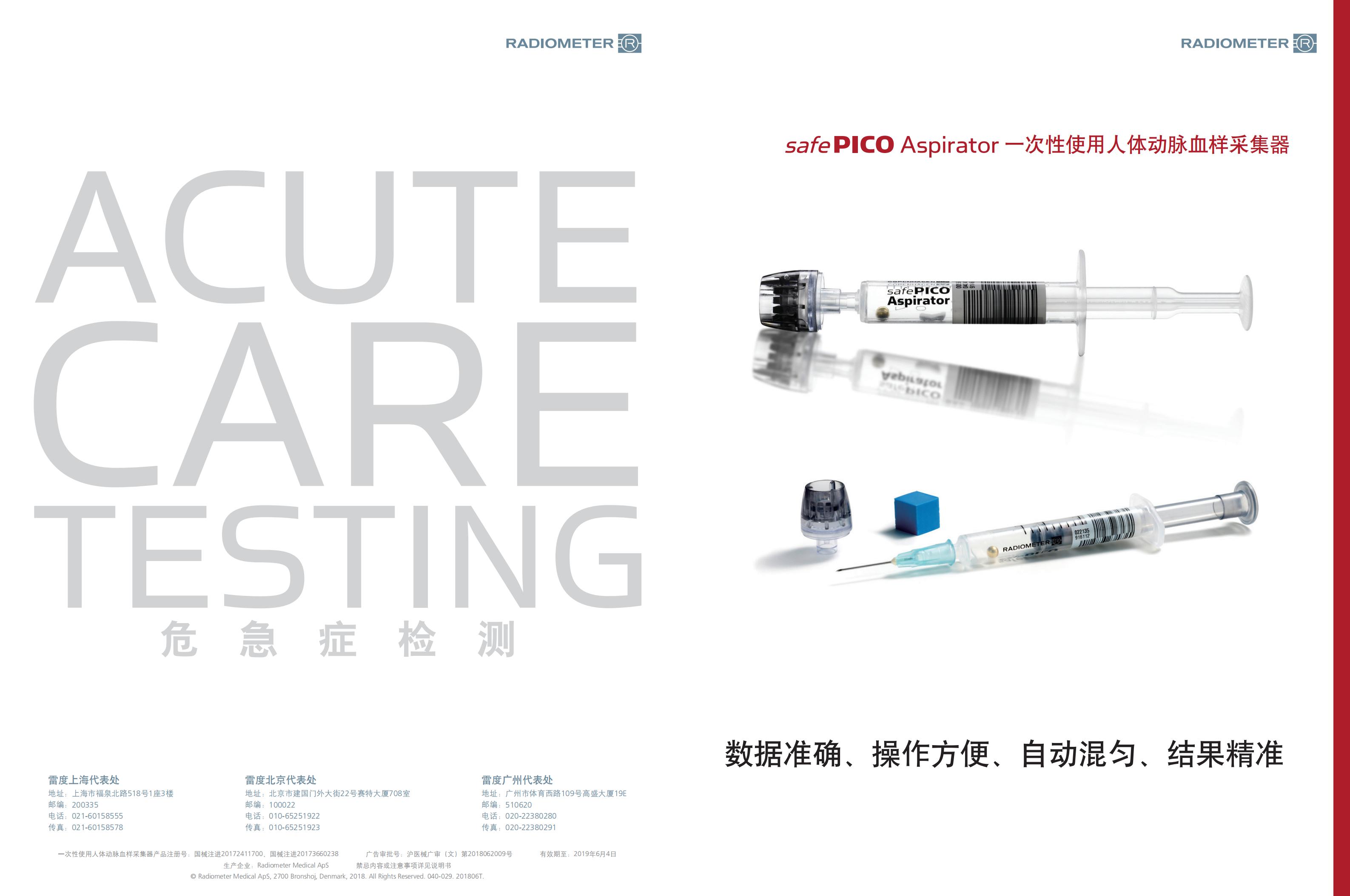 040-029 safePICO全自动型动脉血气针(无保护鞘)_00.jpg