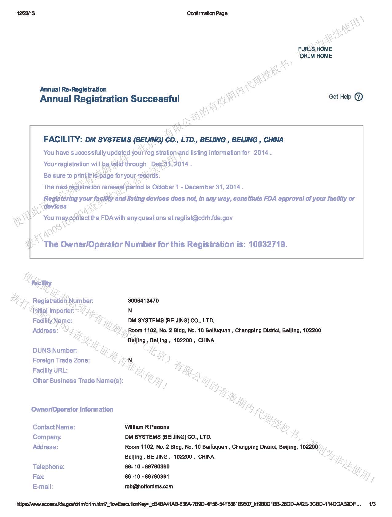 FDA Registration_DMSC页面_1.jpg