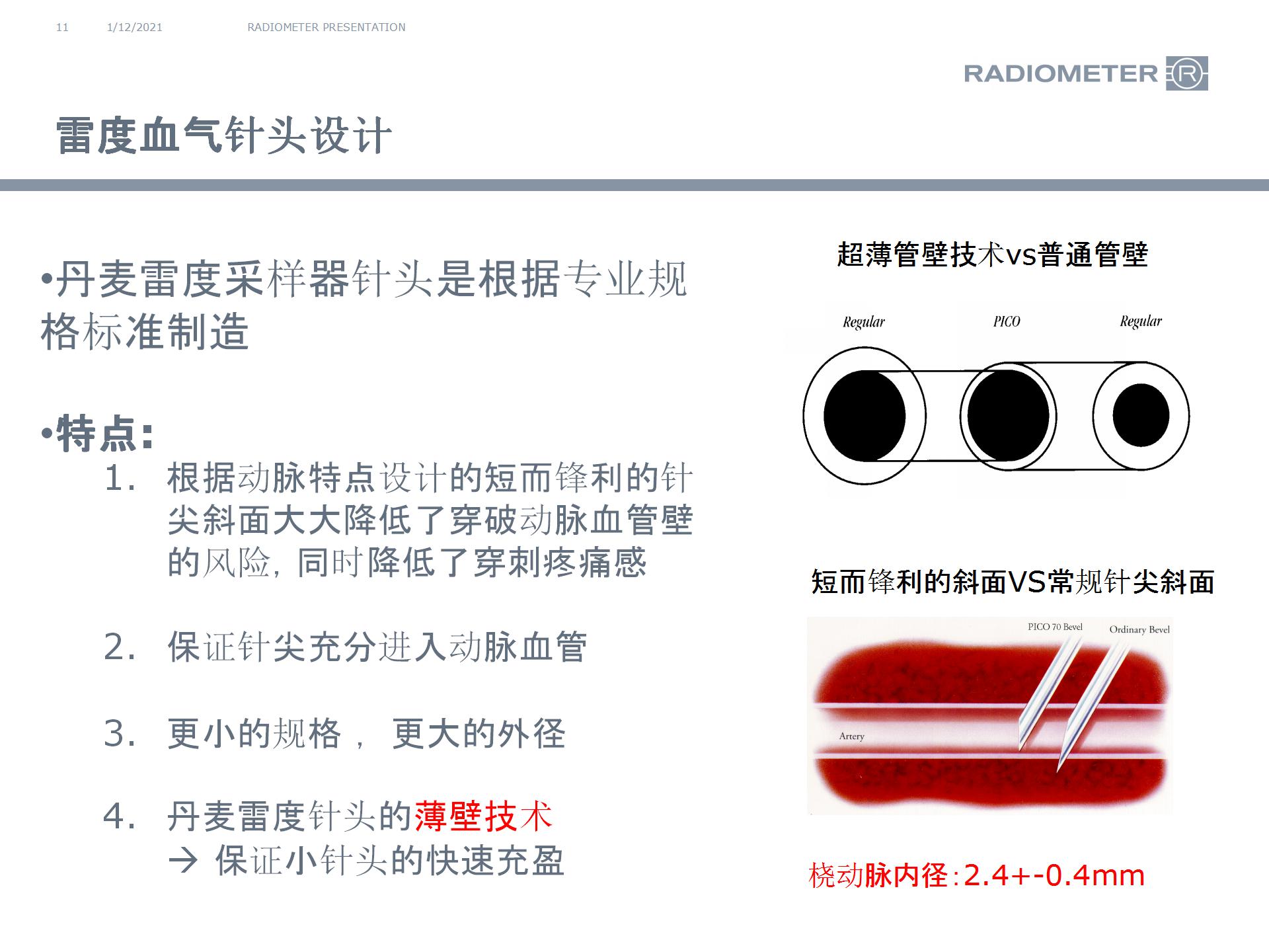 4.血气针操作介绍 +分析前质量管理613_11.jpg