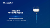 MemoLefort 左心耳封堵器产品介绍