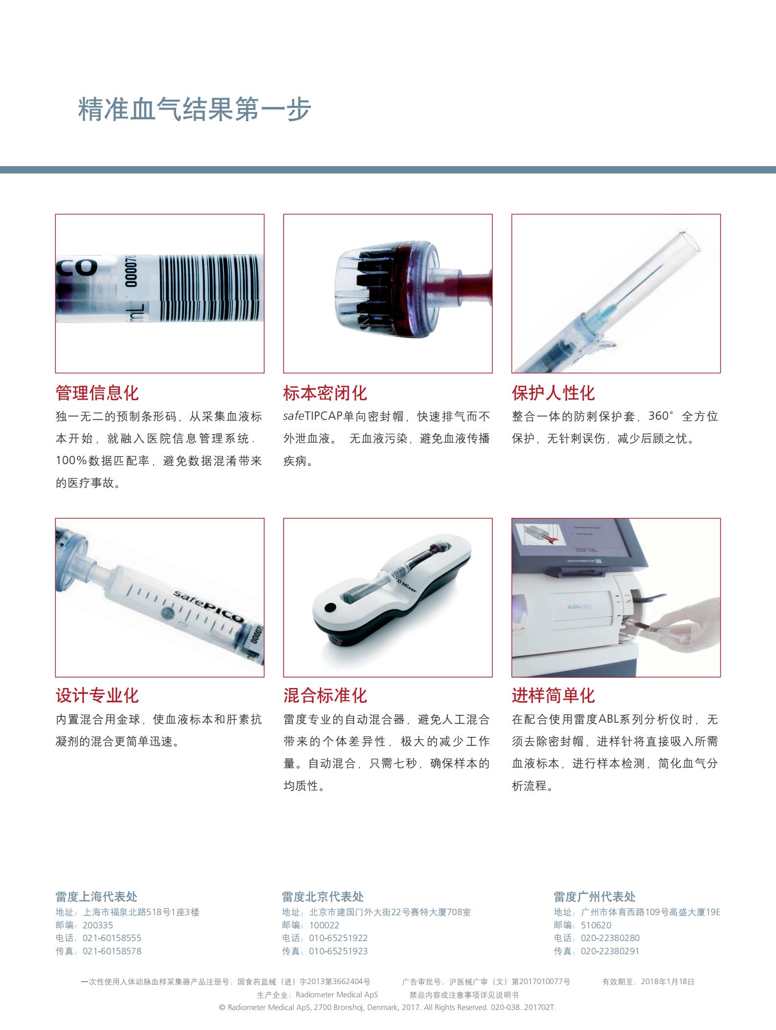 020-038 safepico全自动型动脉血气针