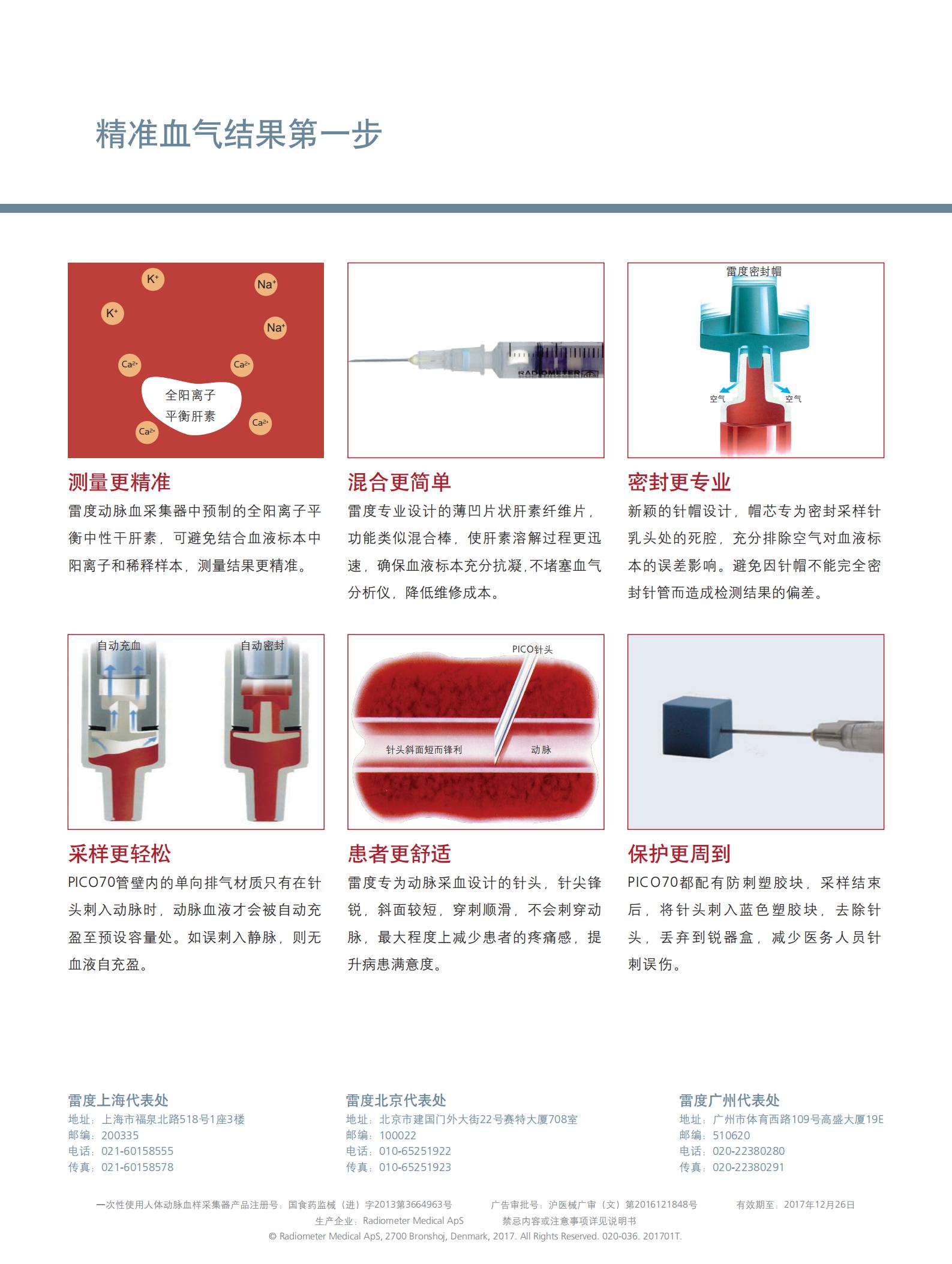 020-036 pico70自充盈型动脉血气针