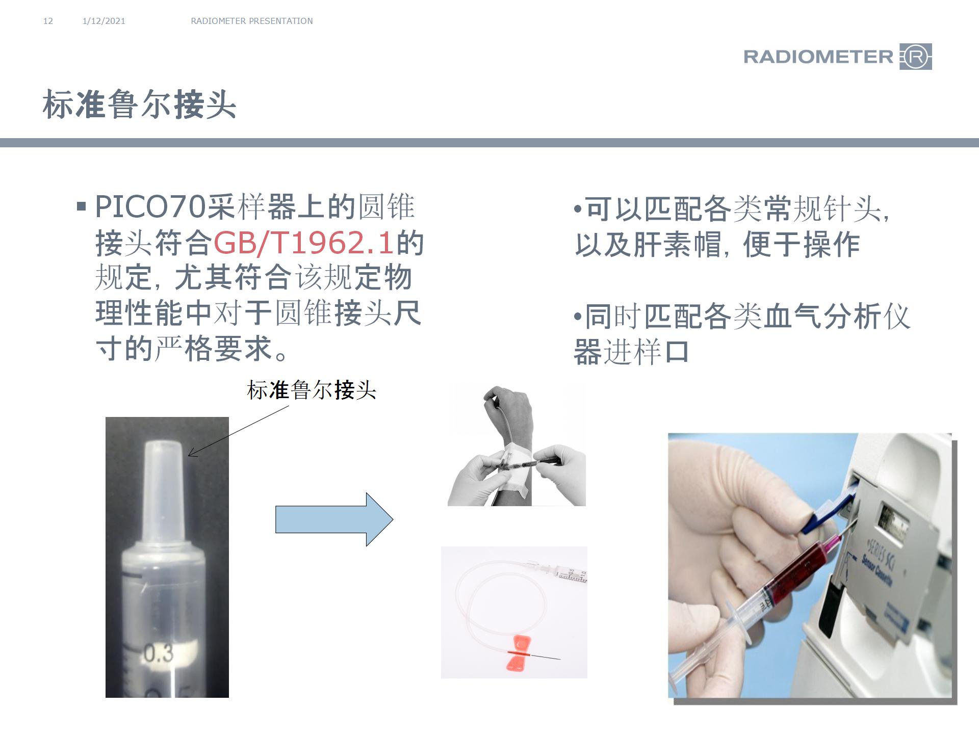 血气针操作介绍  分析前质量管理613