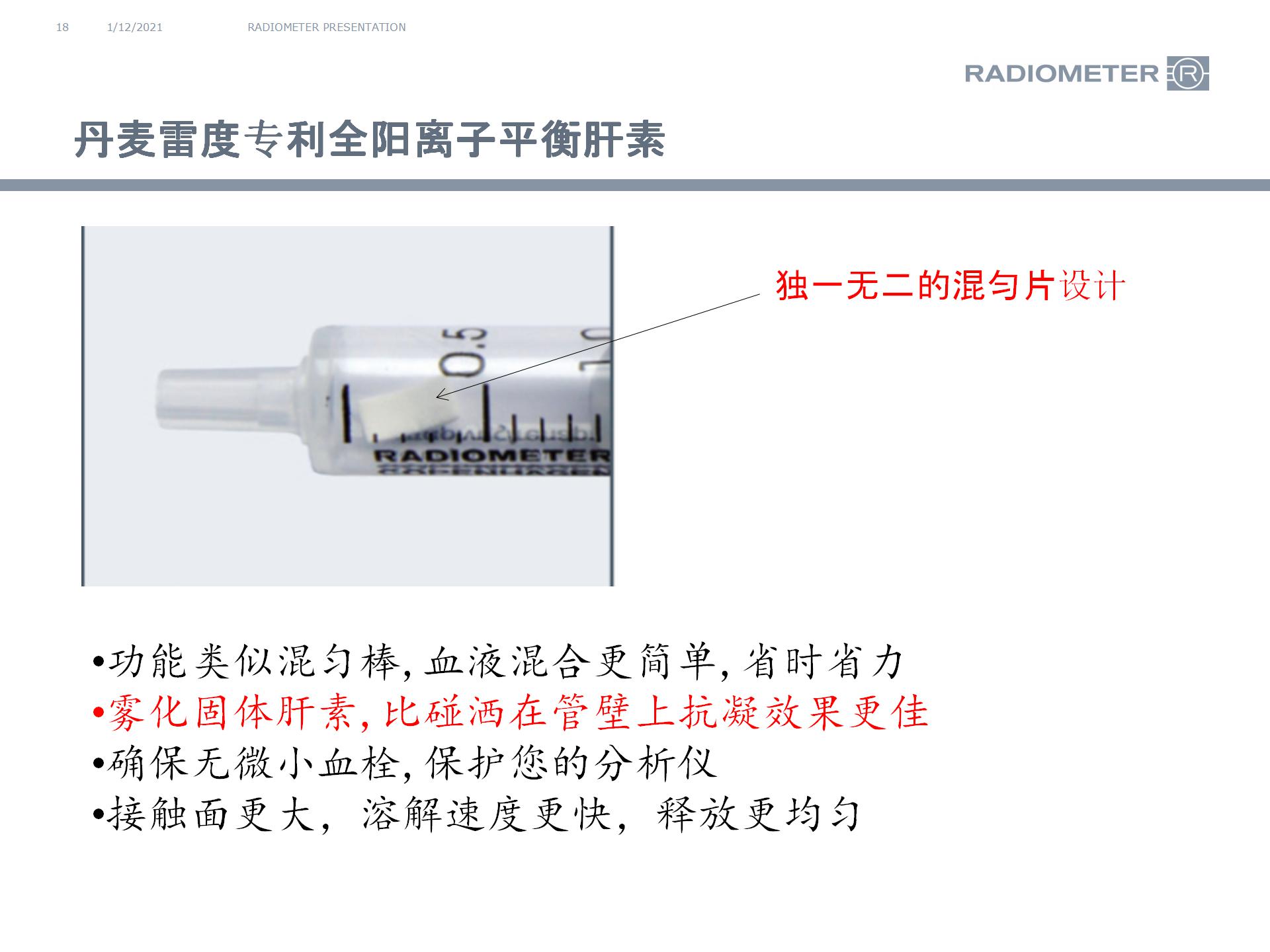 血气针操作介绍  分析前质量管理613