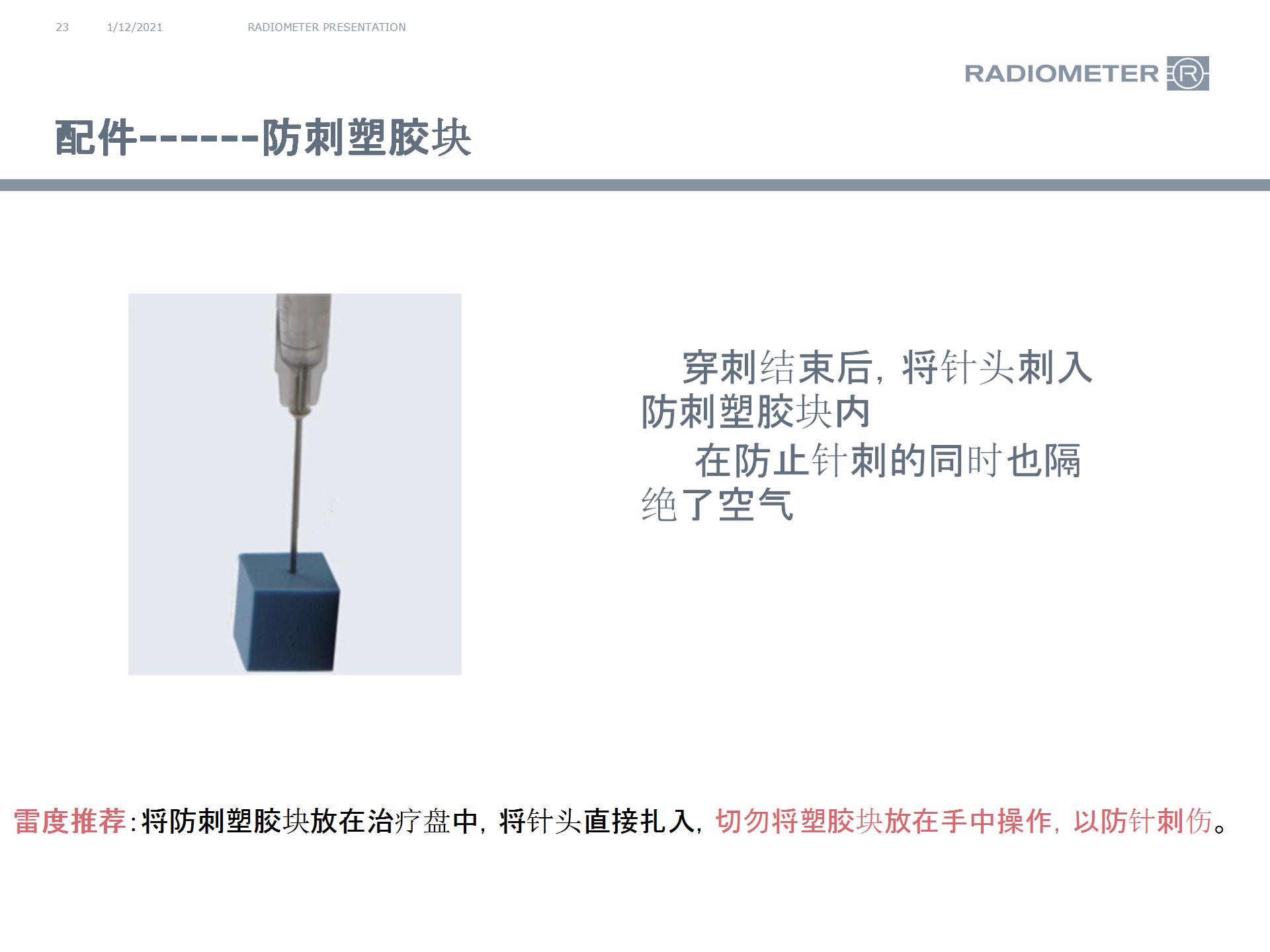 血气针操作介绍  分析前质量管理613