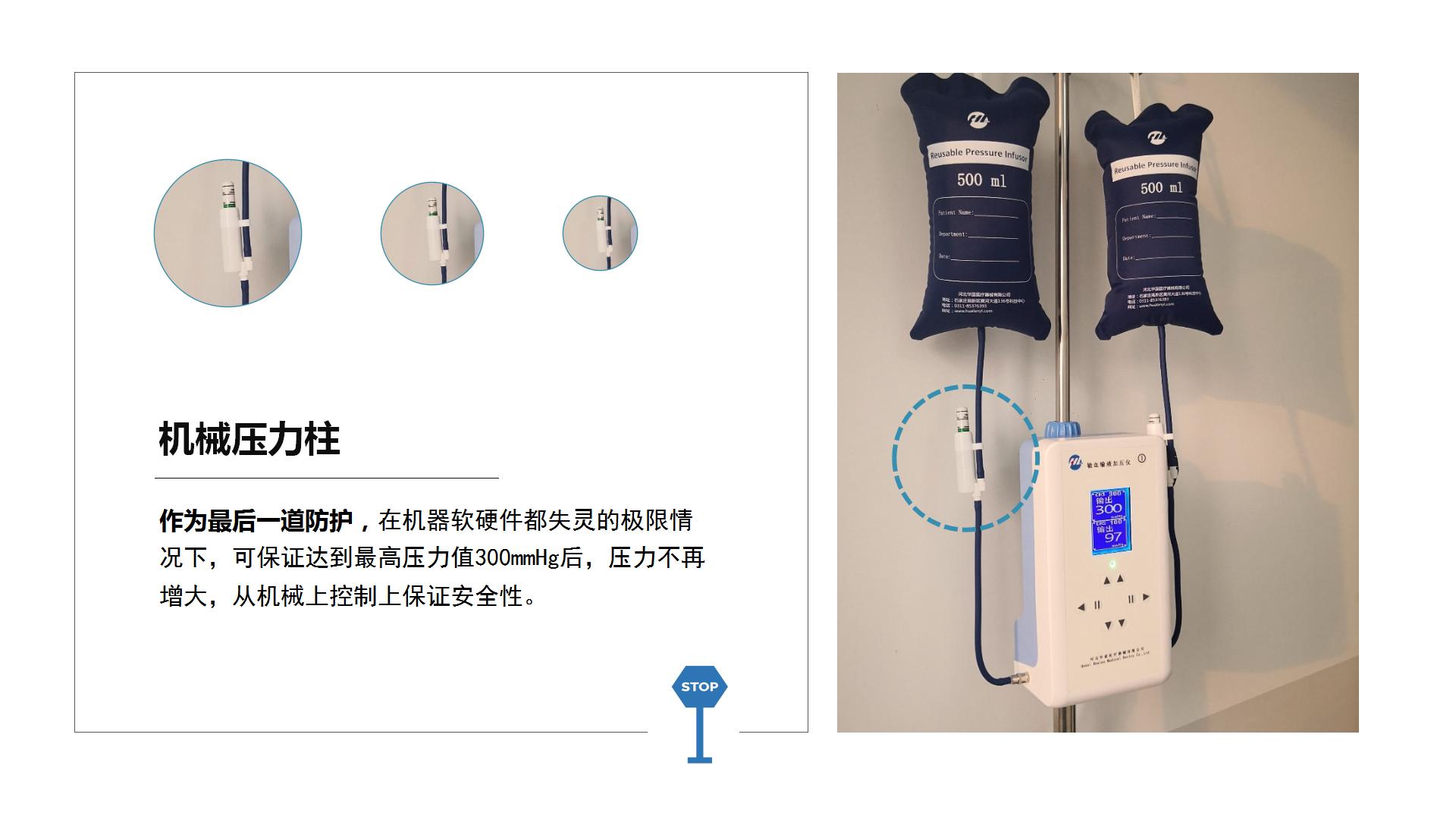 输血输液加压仪